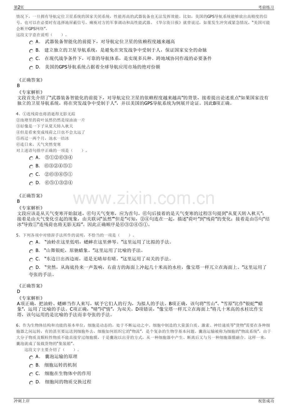 2024年浙江宁波市镇海区粮食收储有限公司招聘笔试冲刺题（带答案解析）.pdf_第2页
