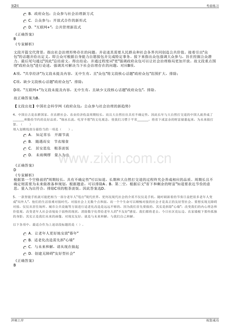 2024年福建泉州晋江晋尚资产运营有限公司招聘笔试冲刺题（带答案解析）.pdf_第2页