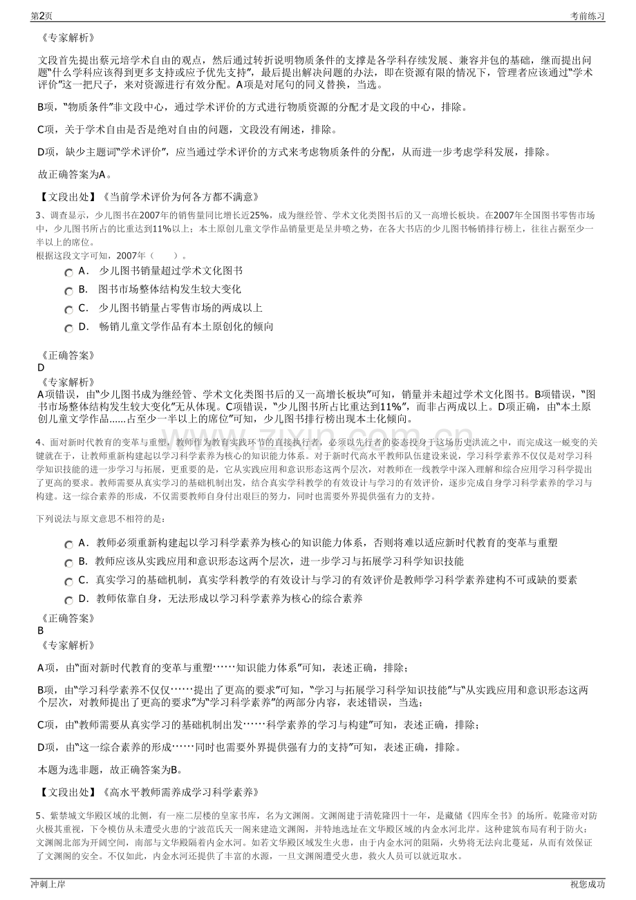 2024年广东深圳同泰华光震测科技有限公司招聘笔试冲刺题（带答案解析）.pdf_第2页