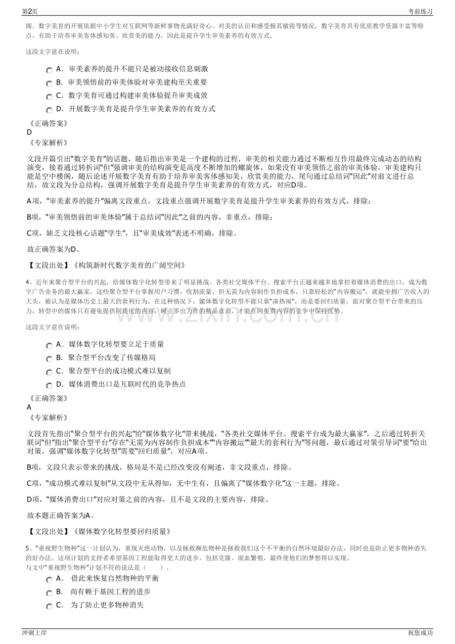 2024年浙江杭州嘉润绿腾环保科技有限公司招聘笔试冲刺题（带答案解析）.pdf_第2页