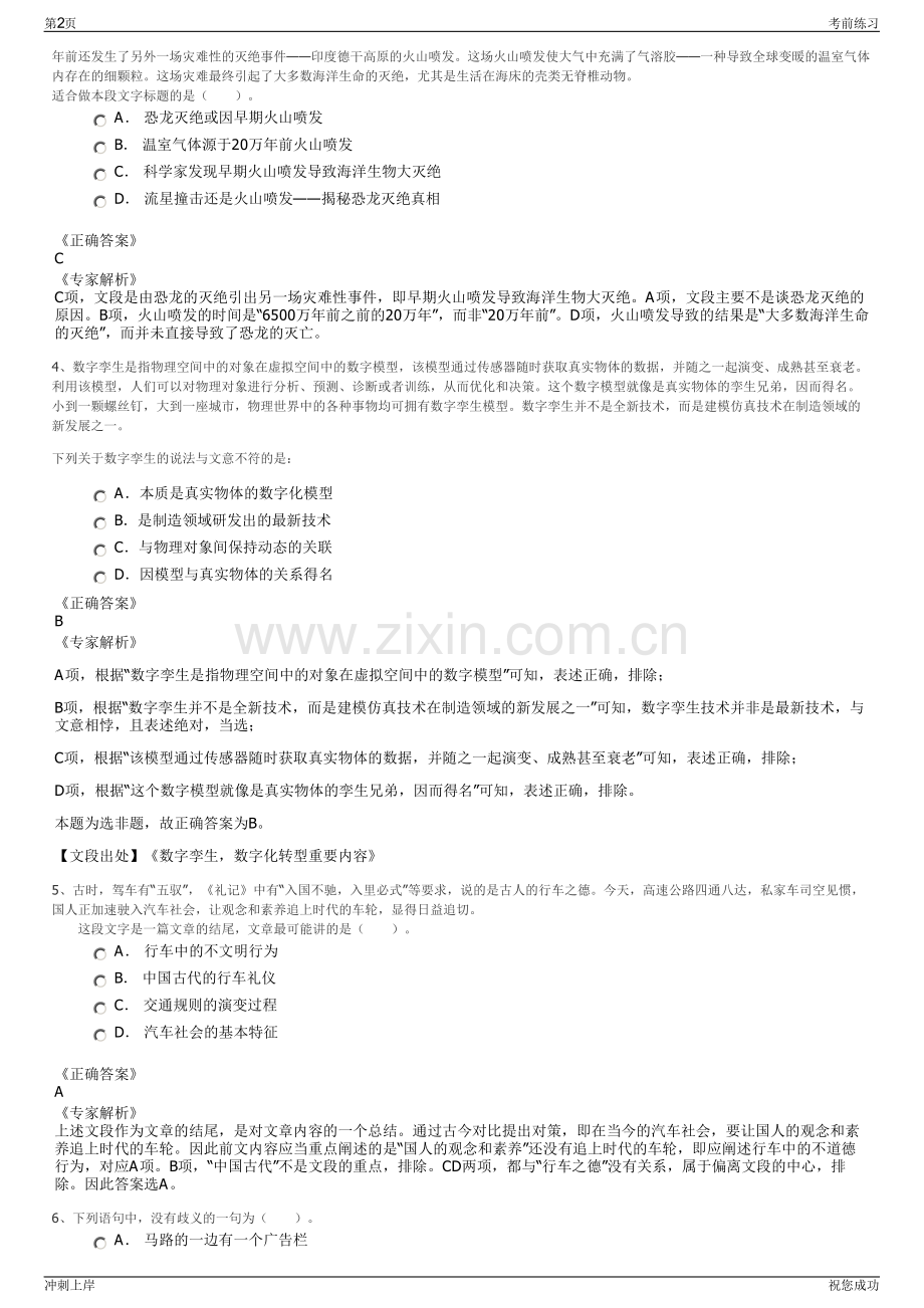 2024年广东云浮市罗定市亿裕畜牧有限公司招聘笔试冲刺题（带答案解析）.pdf_第2页
