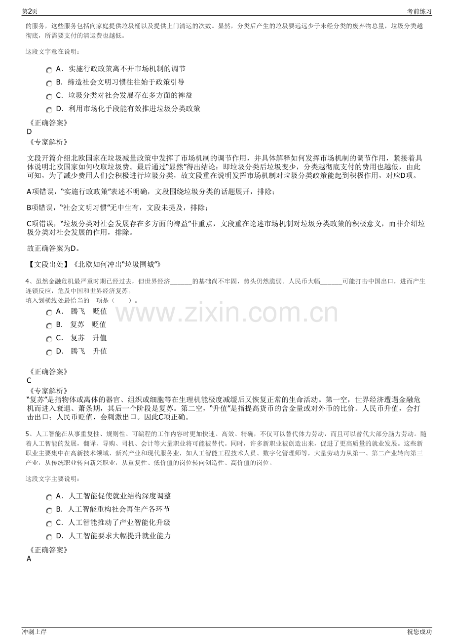 2024年山东临沂市沂水县浚源水务有限公司招聘笔试冲刺题（带答案解析）.pdf_第2页