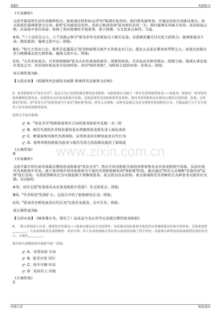 2024年江苏连云港市工业投资集团有限公司招聘笔试冲刺题（带答案解析）.pdf_第2页