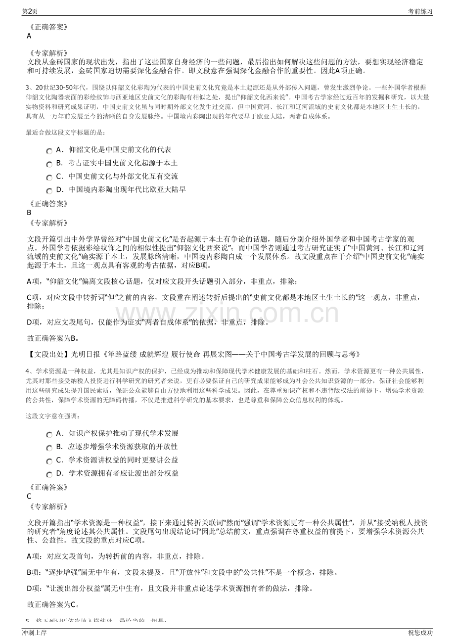 2024年福建泉州华福对外经济贸易有限公司招聘笔试冲刺题（带答案解析）.pdf_第2页