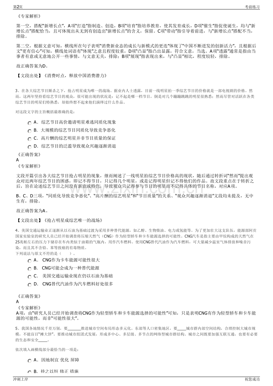 2024年安徽宣城东部新城投资发展有限公司招聘笔试冲刺题（带答案解析）.pdf_第2页