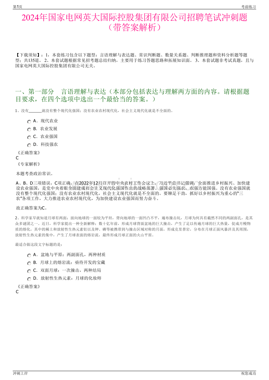 2024年国家电网英大国际控股集团有限公司招聘笔试冲刺题（带答案解析）.pdf_第1页