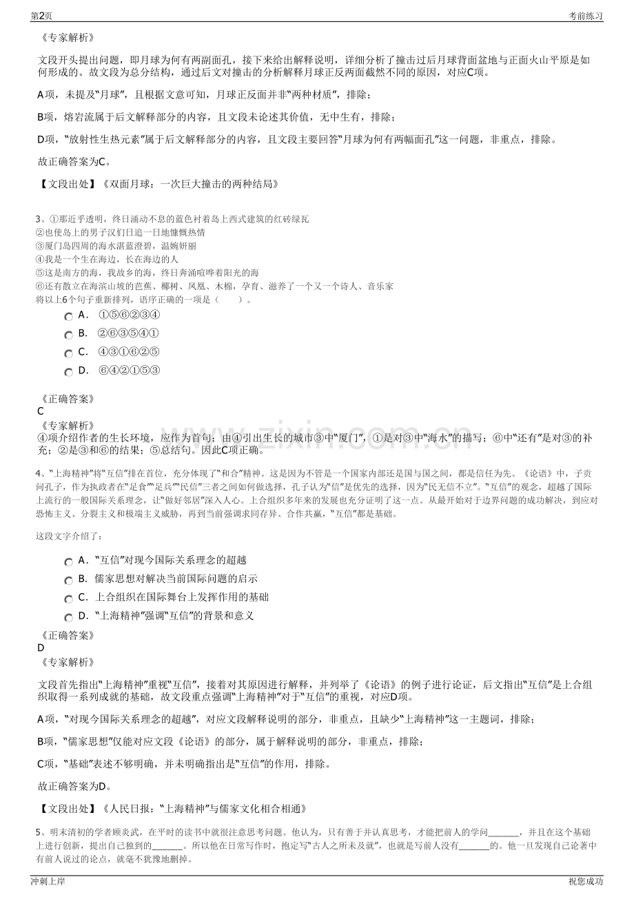 2024年国家电网英大国际控股集团有限公司招聘笔试冲刺题（带答案解析）.pdf_第2页