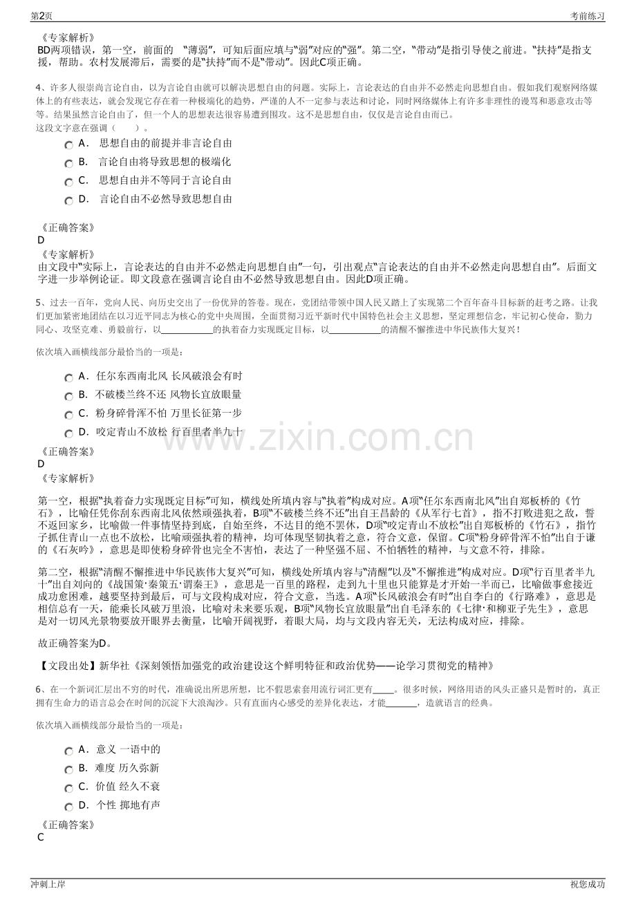 2024年浙江丽水正好电力实业集团有限公司招聘笔试冲刺题（带答案解析）.pdf_第2页