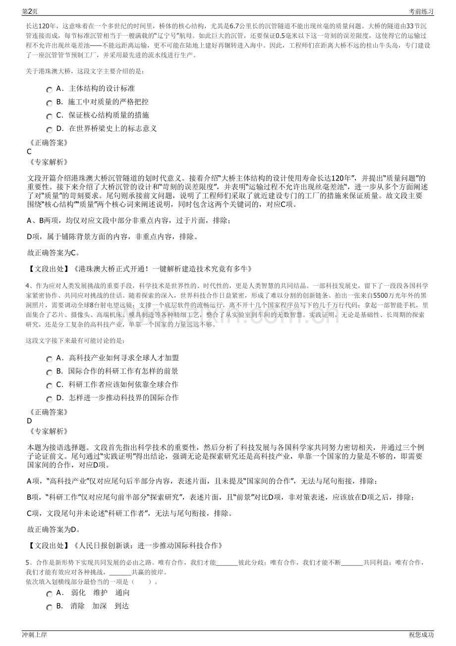 2024年北京特品降脂燕麦开发有限责任公司招聘笔试冲刺题（带答案解析）.pdf_第2页