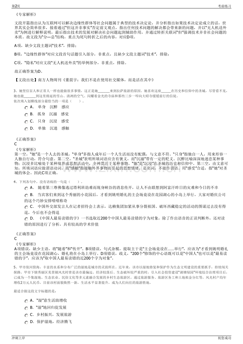 2024年江苏南通市富皋万泰集团全资子公司招聘笔试冲刺题（带答案解析）.pdf_第2页