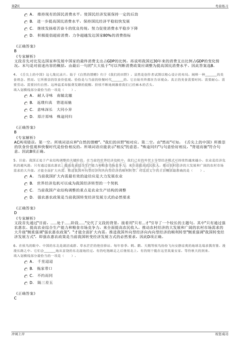 2024年福建龙岩永定交通投资发展有限公司招聘笔试冲刺题（带答案解析）.pdf_第2页