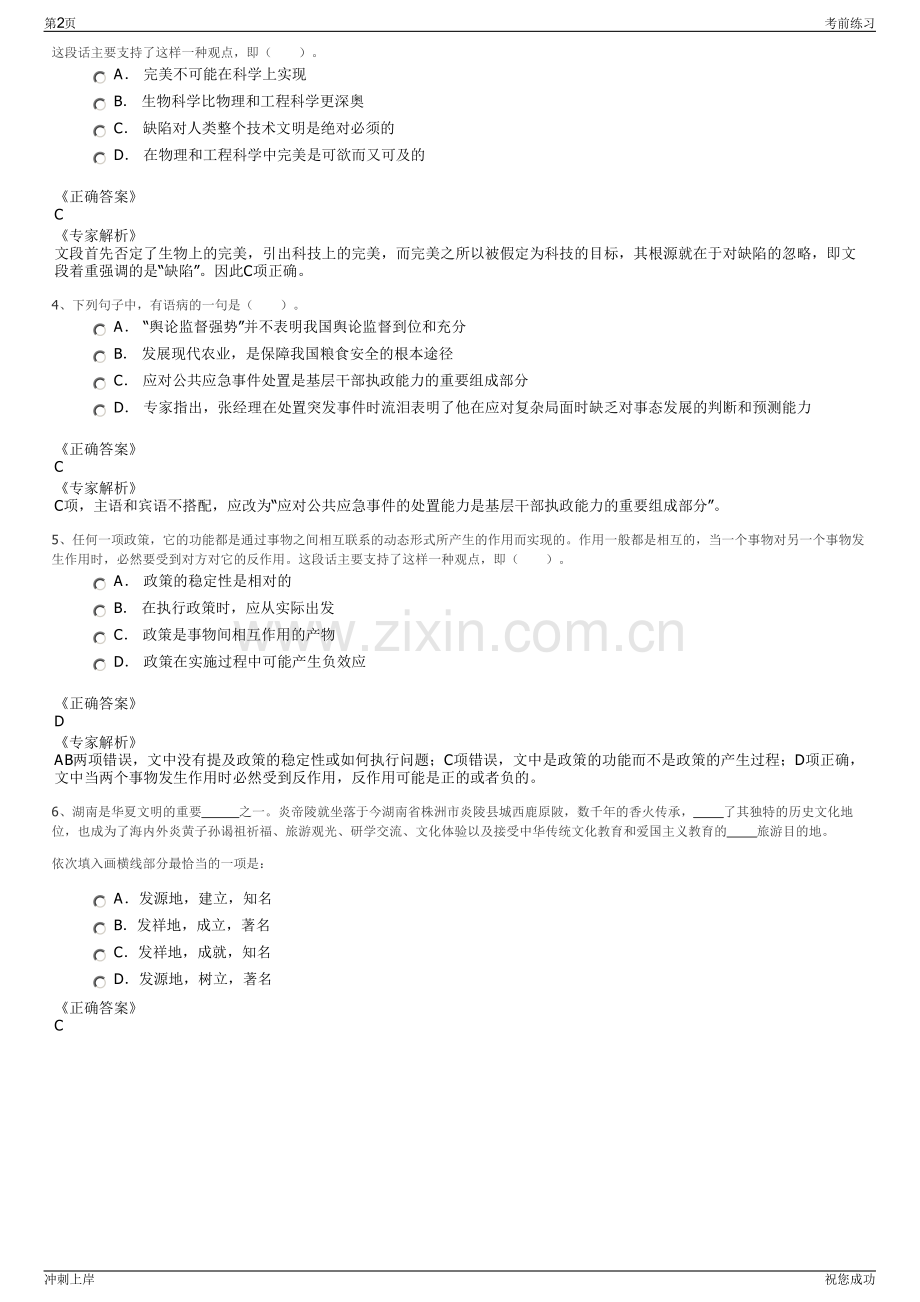2024年内蒙古呼和浩特市燃气热力有限公司招聘笔试冲刺题（带答案解析）.pdf_第2页