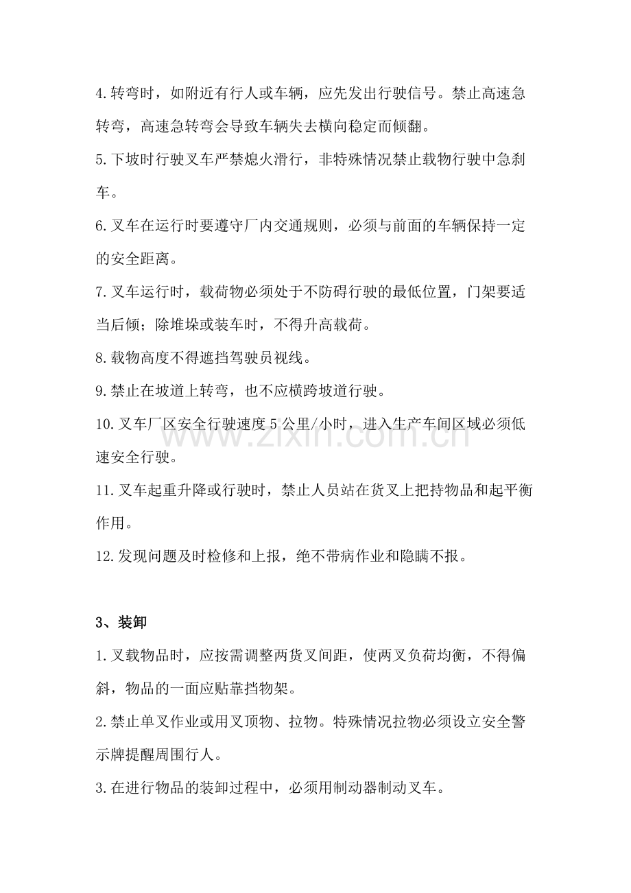 叉车使用中的安全注意事项.docx_第2页