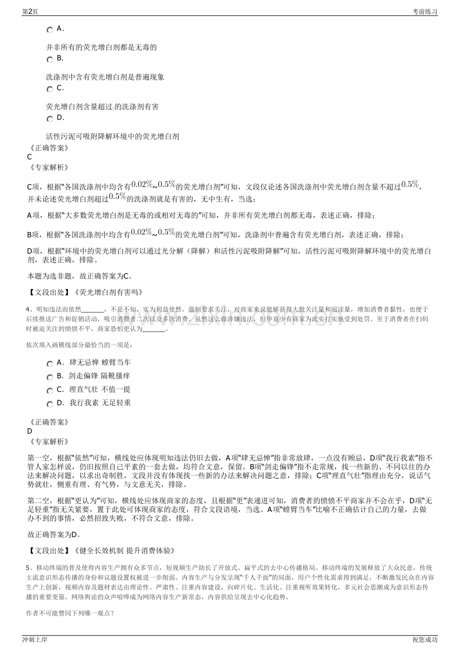 2024年广东珠海经济特区龙狮瓶盖有限公司招聘笔试冲刺题（带答案解析）.pdf_第2页
