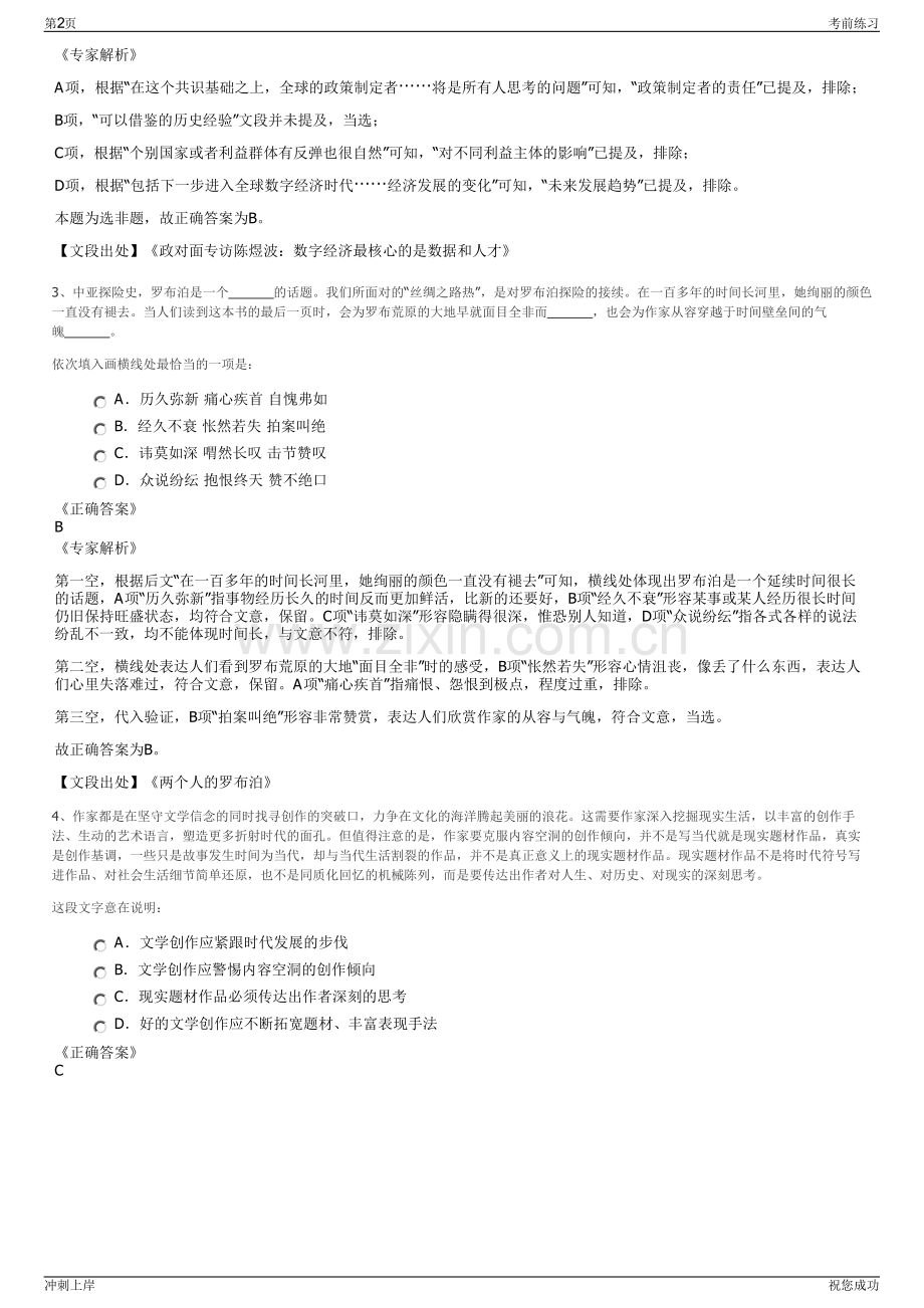 2024年中兵顺景股权投资管理有限责任公司招聘笔试冲刺题（带答案解析）.pdf_第2页