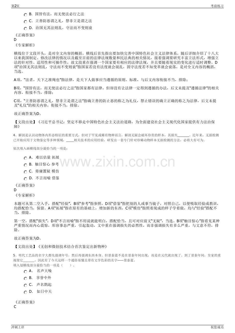 2024年内蒙古赤峰市东赫城市建设有限公司招聘笔试冲刺题（带答案解析）.pdf_第2页