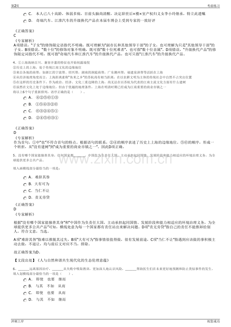 2024年山东潍坊寿光农业发展集团有限公司招聘笔试冲刺题（带答案解析）.pdf_第2页