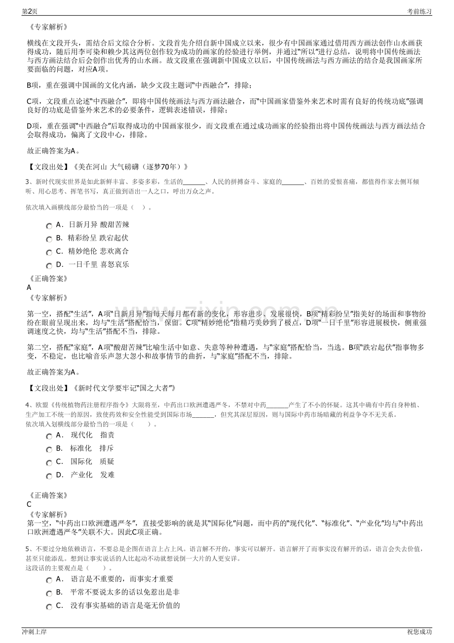 2024年湖南郴州市资兴市成诚投资有限公司招聘笔试冲刺题（带答案解析）.pdf_第2页