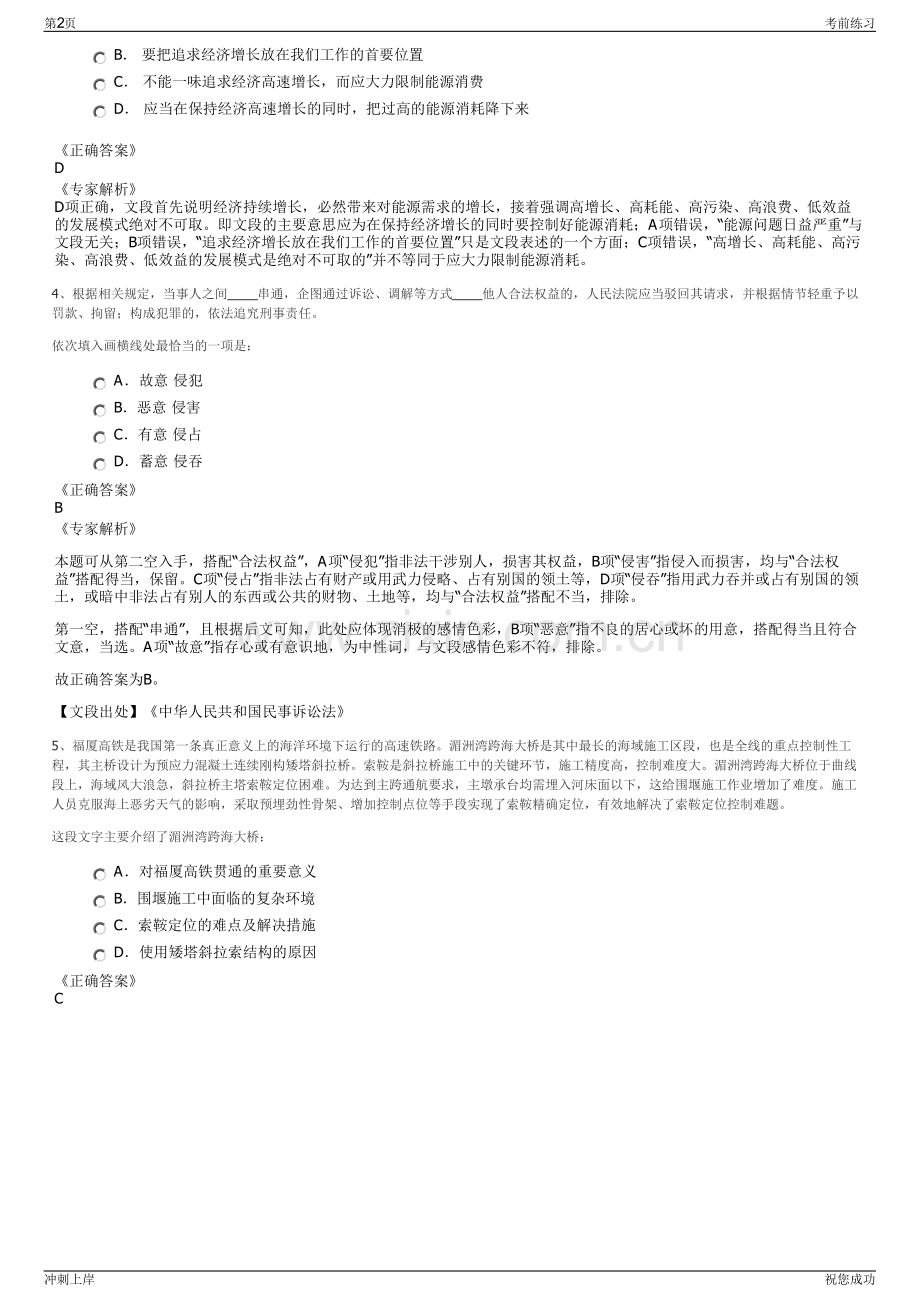2024年黑龙江北大荒亲民有机食品有限公司招聘笔试冲刺题（带答案解析）.pdf_第2页
