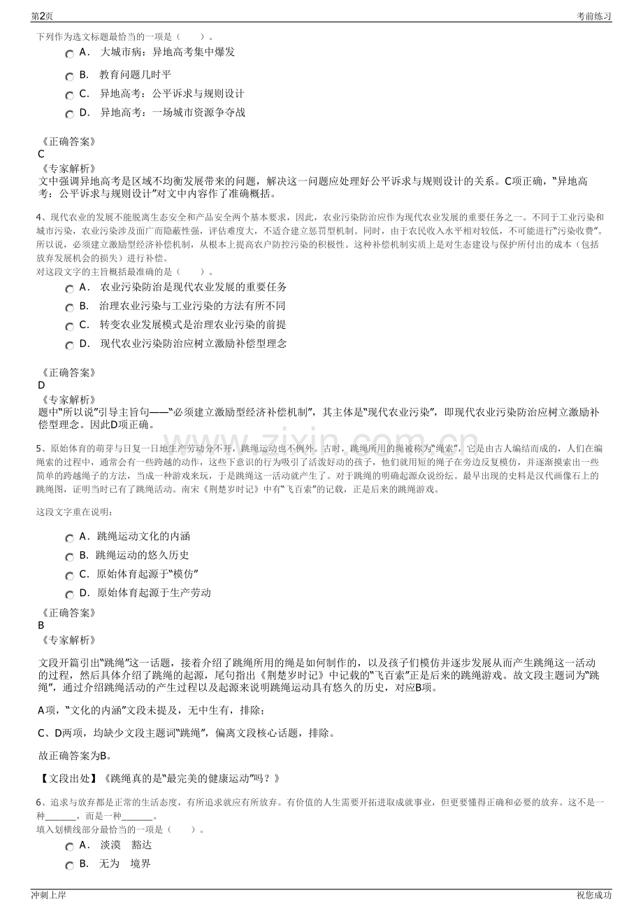 2024年安徽亳州市药都国际旅行社有限公司招聘笔试冲刺题（带答案解析）.pdf_第2页