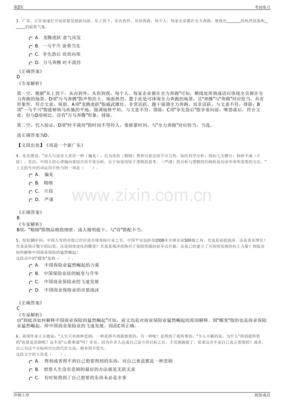 2024年安徽安庆恒通农电服务有限责任公司招聘笔试冲刺题（带答案解析）.pdf_第2页