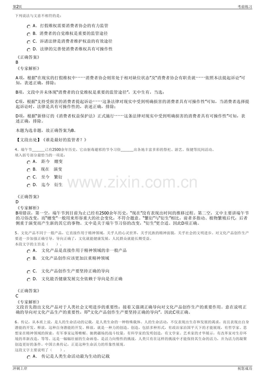 2024年湖南交通国际经济工程合作有限公司招聘笔试冲刺题（带答案解析）.pdf_第2页