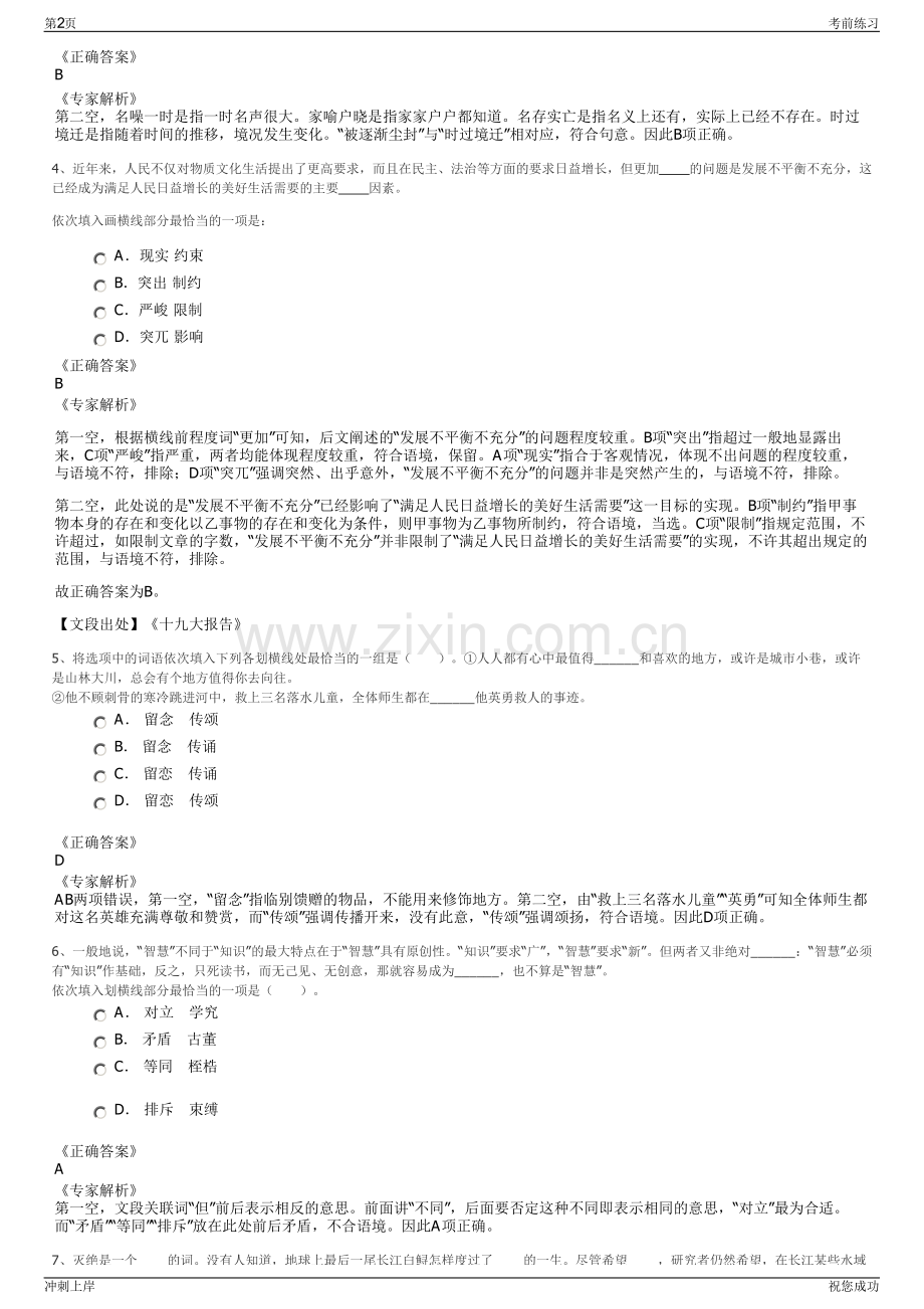 2024年浙江温州城市建设发展集团有限公司招聘笔试冲刺题（带答案解析）.pdf_第2页
