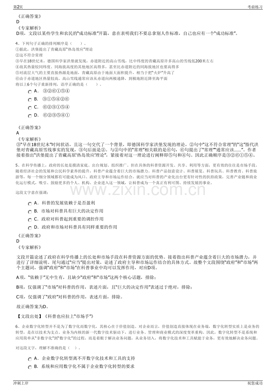 2024年福建福州市长乐区永思公墓有限公司招聘笔试冲刺题（带答案解析）.pdf_第2页