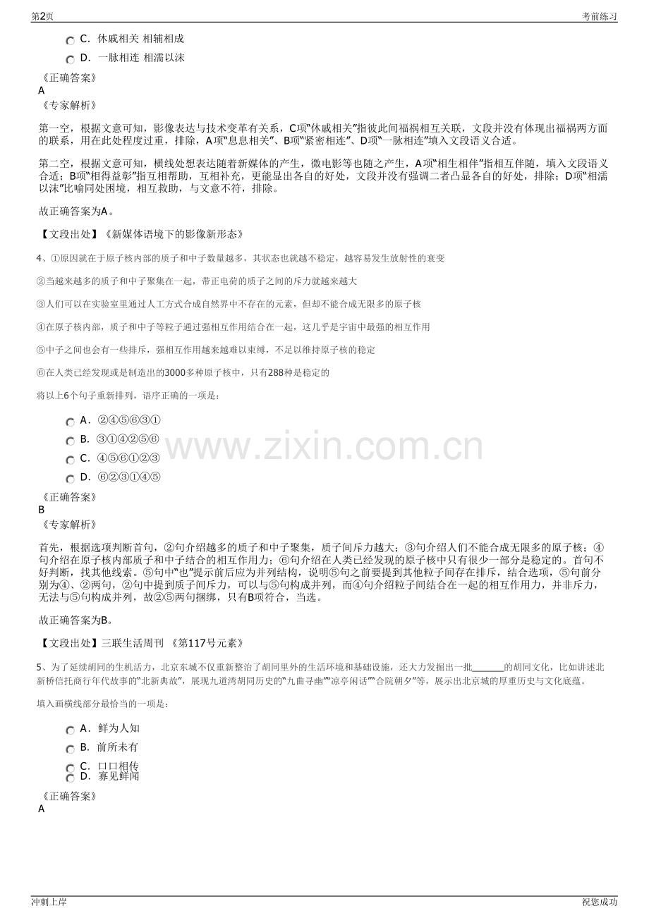 2024年云南玉临高速公路建设有限责任公司招聘笔试冲刺题（带答案解析）.pdf_第2页