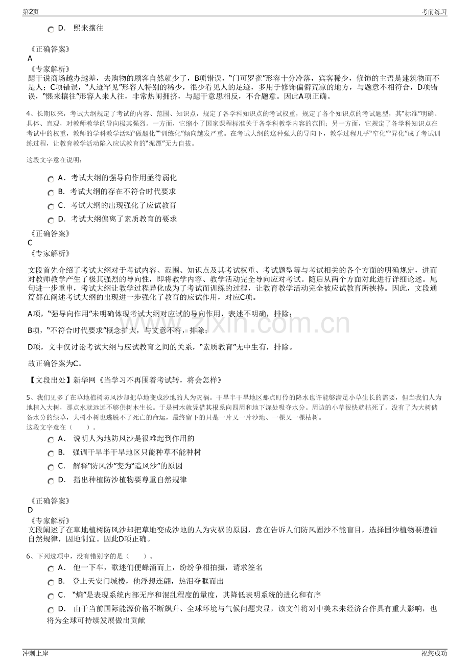 2024年陕西汉中文化旅游投资集团有限公司招聘笔试冲刺题（带答案解析）.pdf_第2页