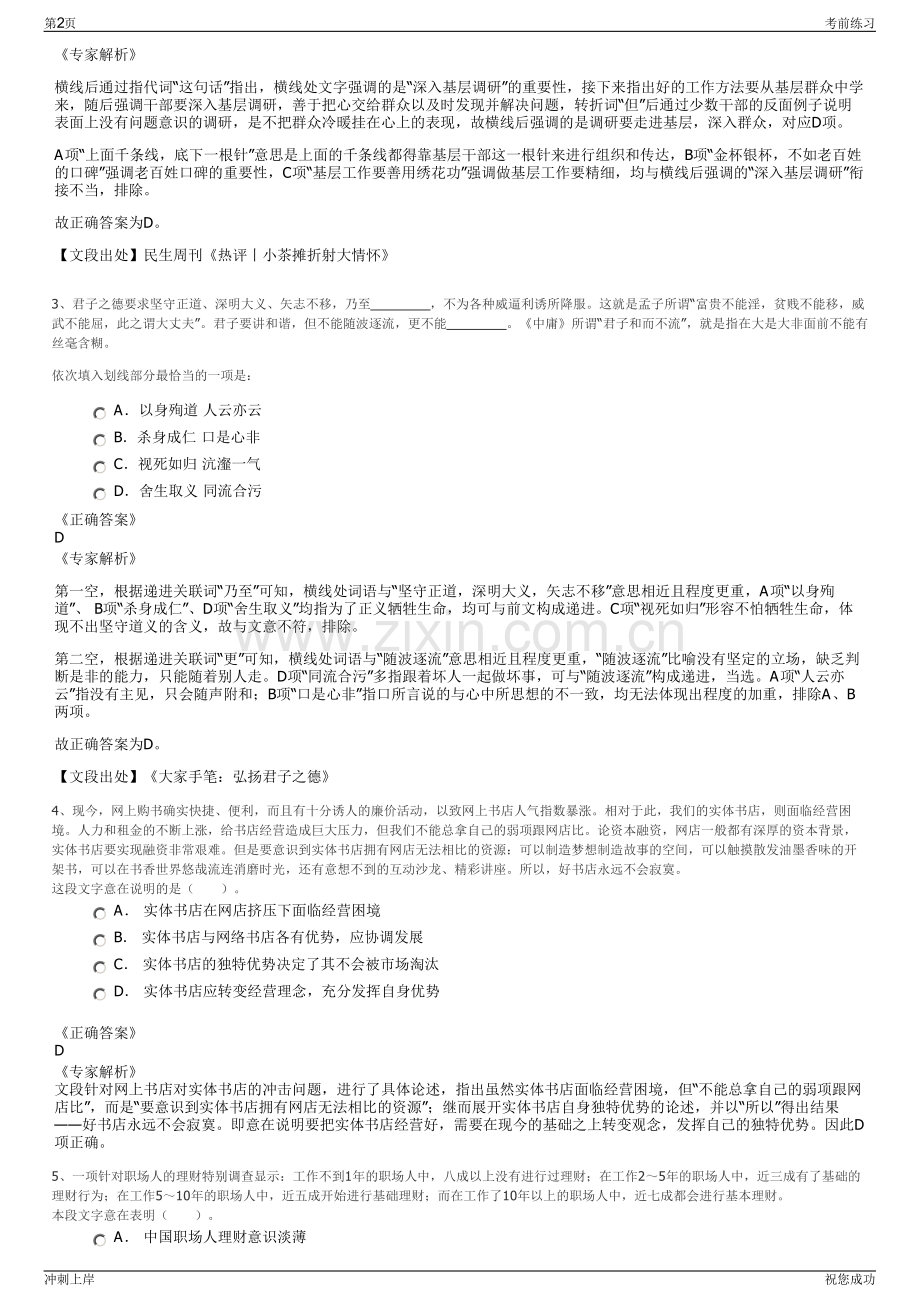 2024年江西上饶铅山城投控股集团有限公司招聘笔试冲刺题（带答案解析）.pdf_第2页