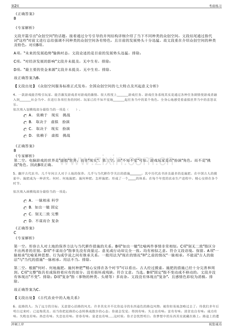 2024年江苏无锡市宜兴市宜能实业有限公司招聘笔试冲刺题（带答案解析）.pdf_第2页