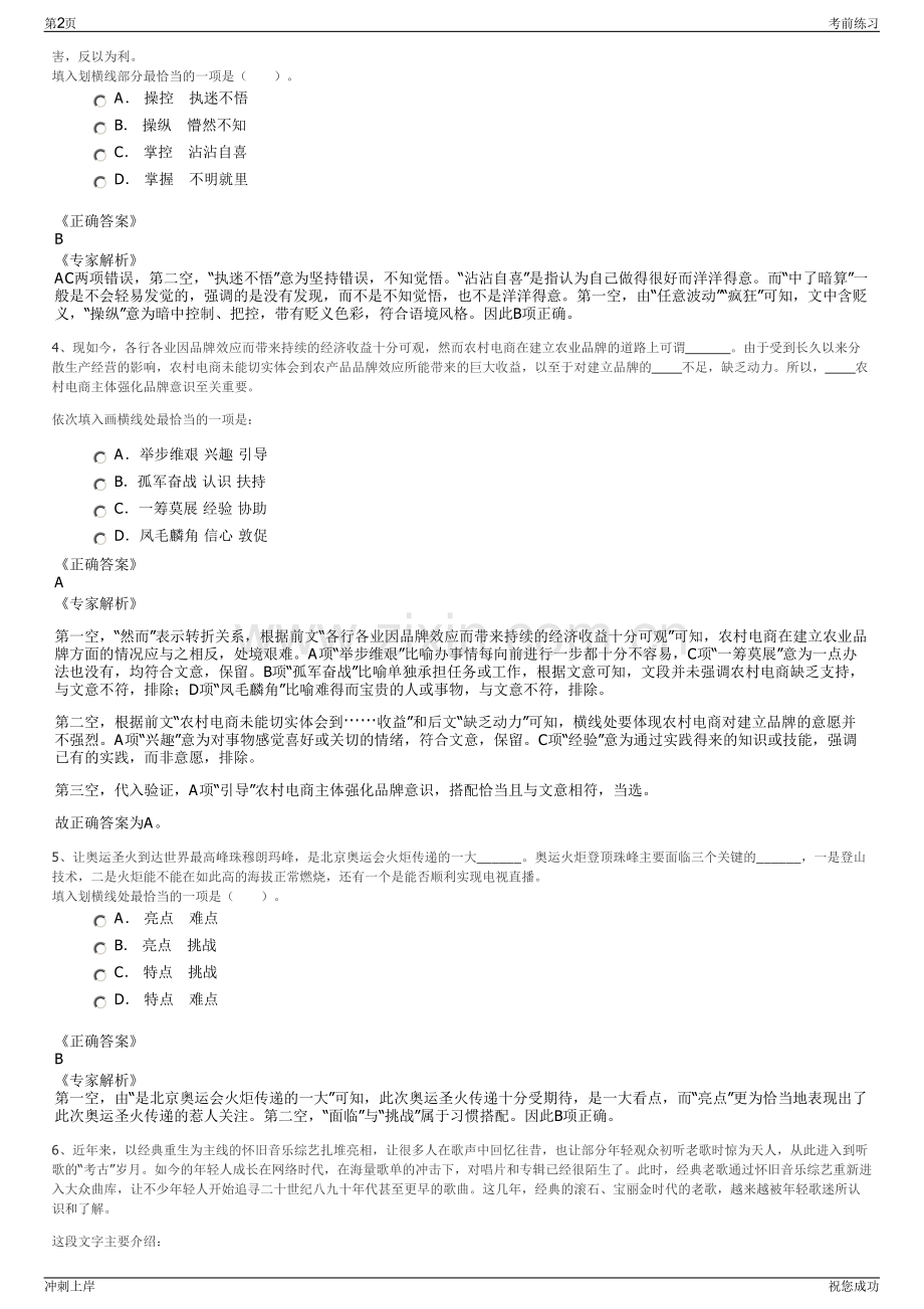 2024年上海松江新城投资建设集团有限公司招聘笔试冲刺题（带答案解析）.pdf_第2页
