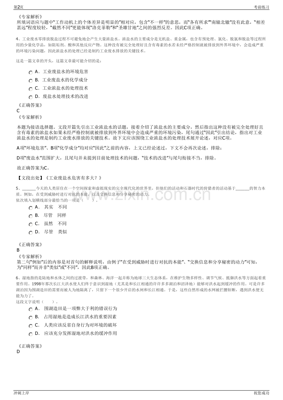 2024年陕西西安重装蒲白煤矿机械有限公司招聘笔试冲刺题（带答案解析）.pdf_第2页