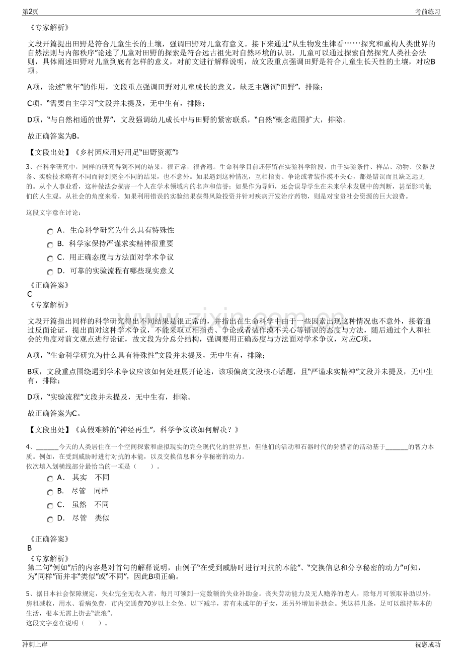 2024年山东梁山公明涂料产业发展有限公司招聘笔试冲刺题（带答案解析）.pdf_第2页