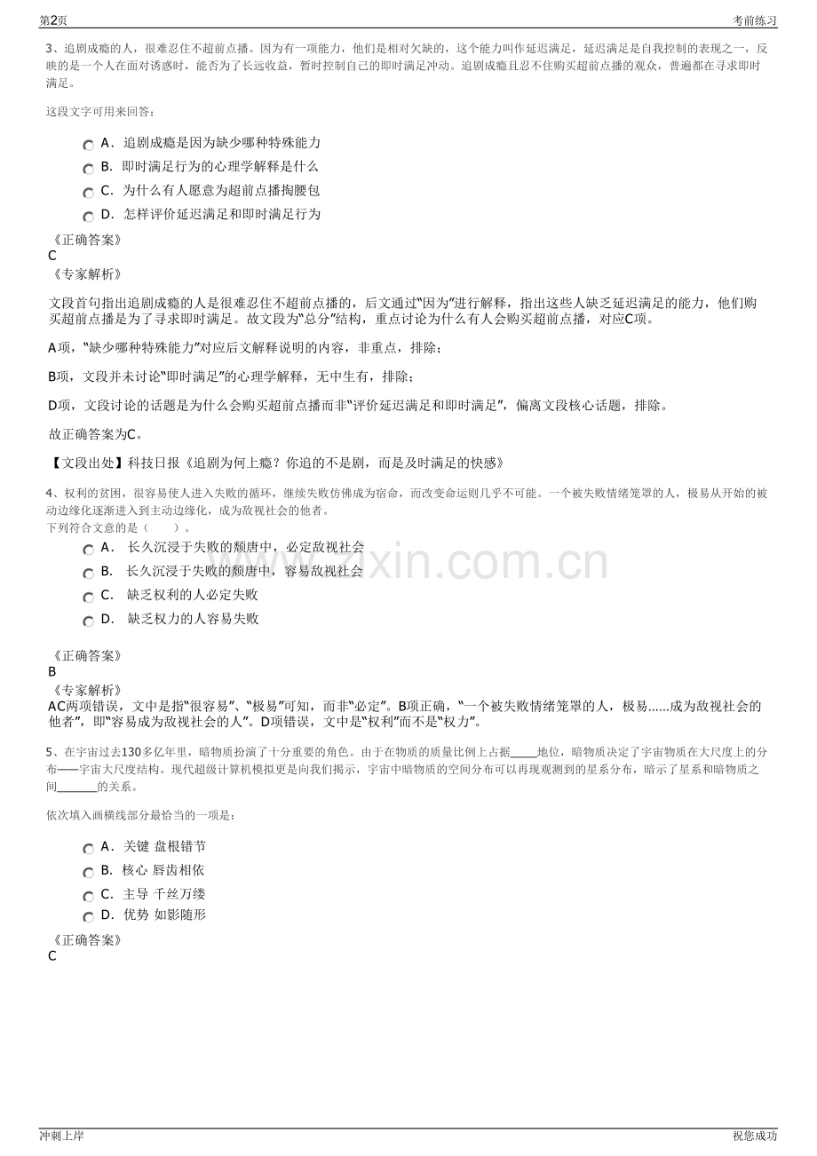 2024年安徽宿州泗县公共公交发展有限公司招聘笔试冲刺题（带答案解析）.pdf_第2页