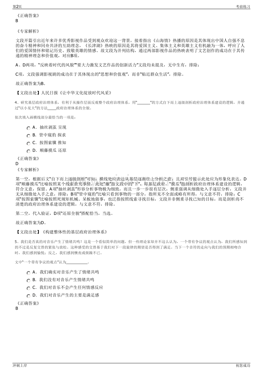 2024年陕西西安曲江文化旅游股份有限公司招聘笔试冲刺题（带答案解析）.pdf_第2页