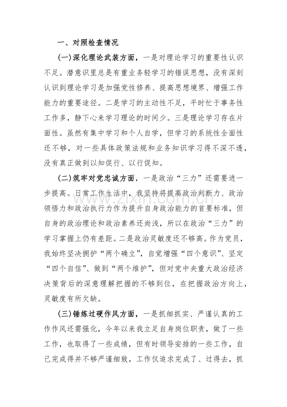2024年纪检监察干部围绕“深化理论武装、筑牢对党忠诚、锻炼过硬作风、勇于担当作为”等五个方面教育整顿专题生活会对照检查材料发言提纲【共8篇】供参考.docx_第2页
