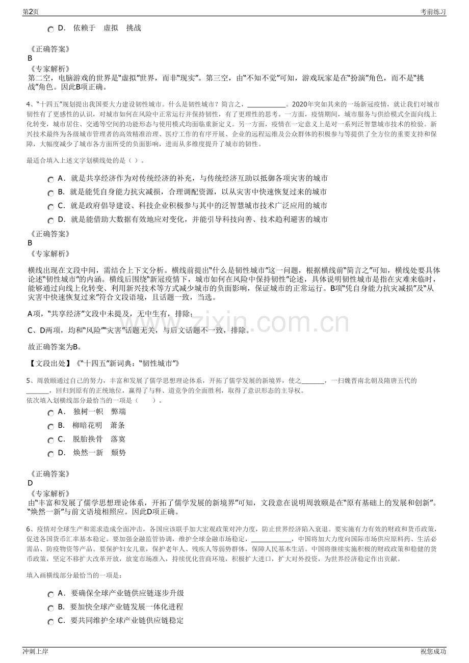 2024年山东东营市大王产业园开发有限公司招聘笔试冲刺题（带答案解析）.pdf_第2页