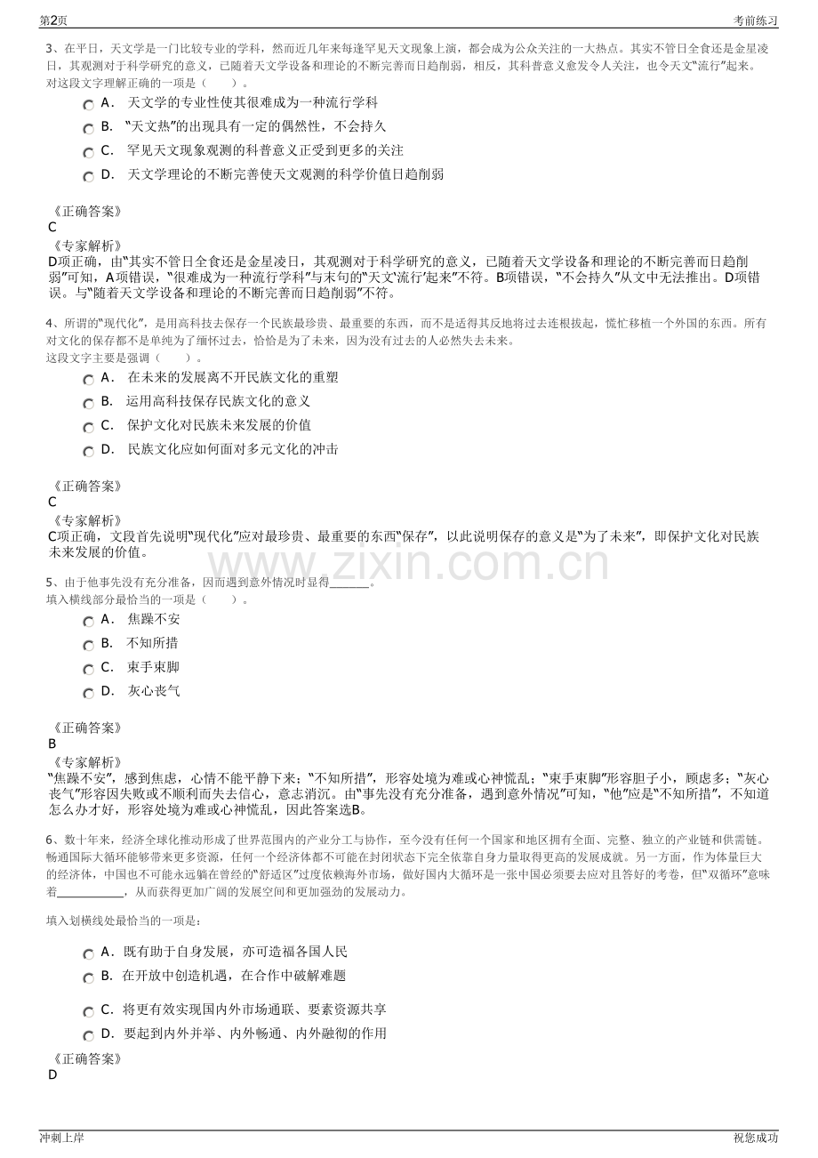 2024年湖南国家电投集团数字科技有限公司招聘笔试冲刺题（带答案解析）.pdf_第2页