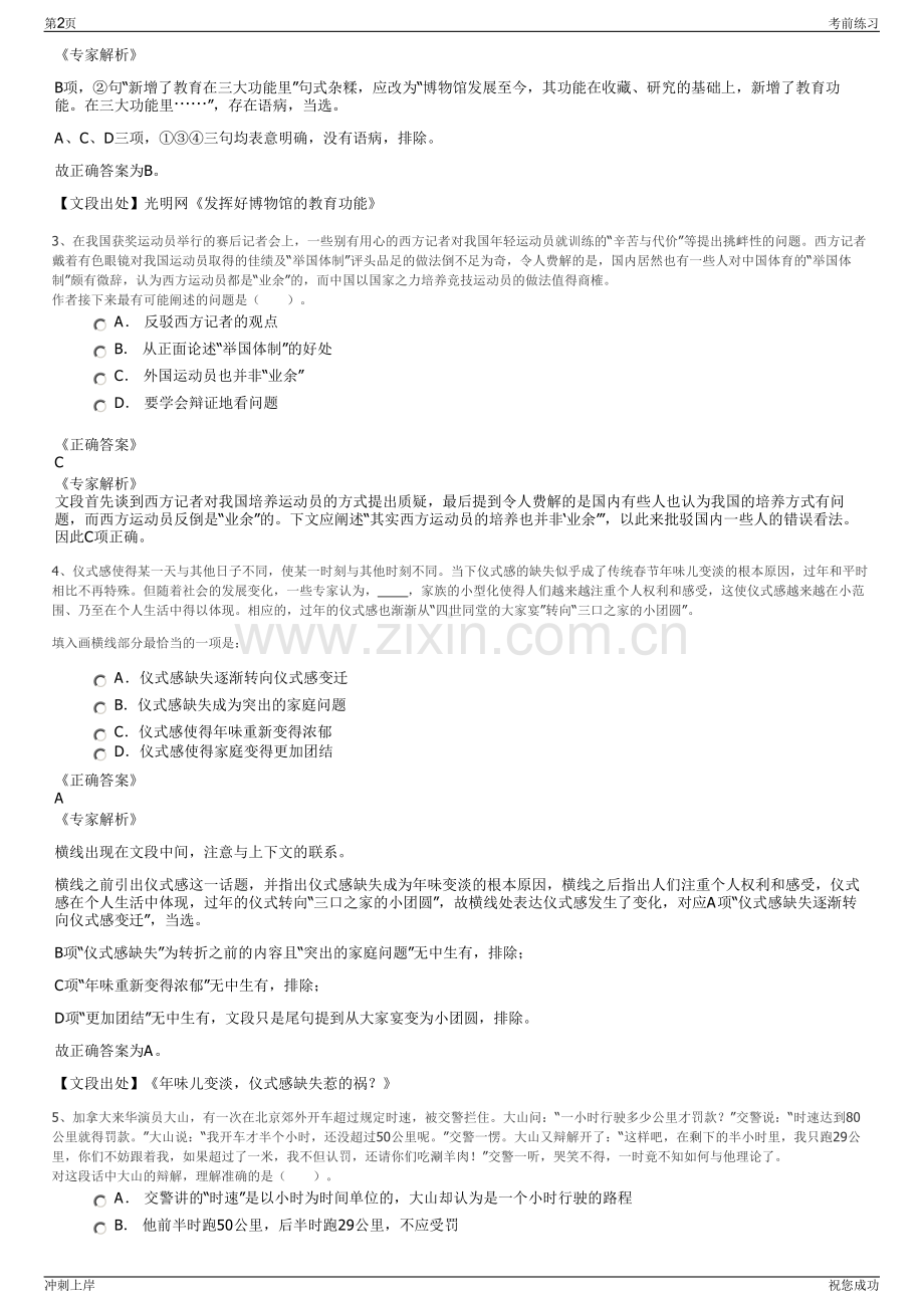 2024年浙江绍兴上虞梁裕城镇建设有限公司招聘笔试冲刺题（带答案解析）.pdf_第2页