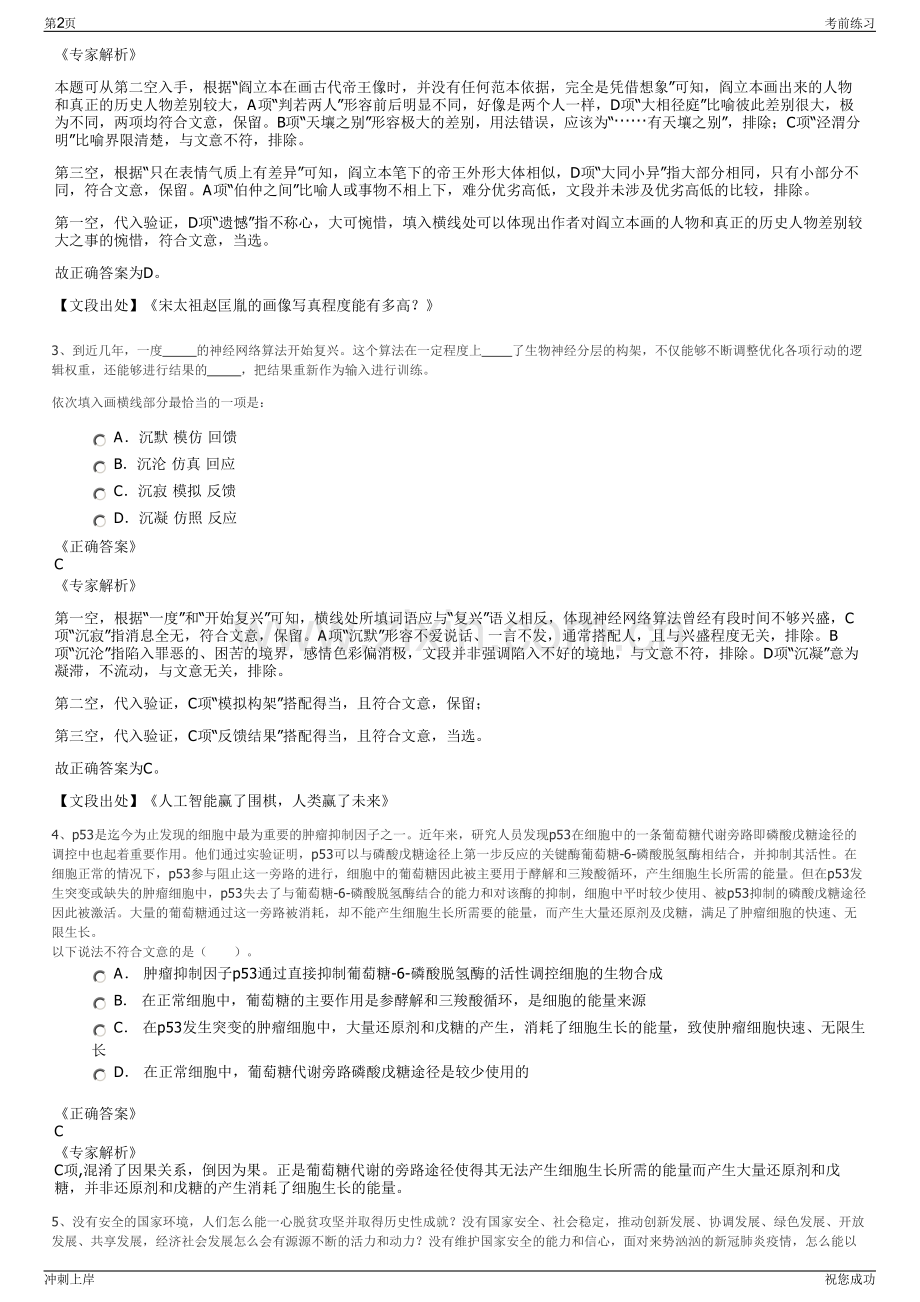 2024年江西长天教育培训服务集团有限公司招聘笔试冲刺题（带答案解析）.pdf_第2页