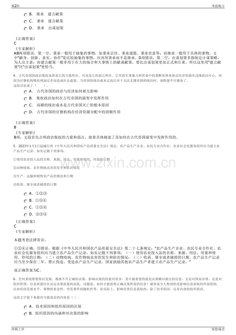 2024年中油广西田东石油化工总厂有限公司招聘笔试冲刺题（带答案解析）.pdf_第2页