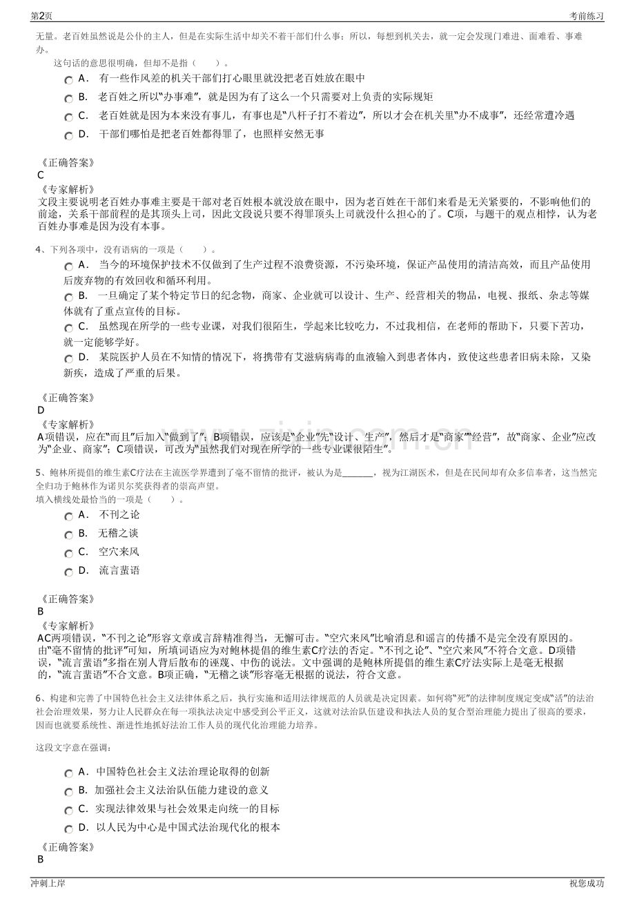 2024年浙江宁波余姚市姚东自来水有限公司招聘笔试冲刺题（带答案解析）.pdf_第2页