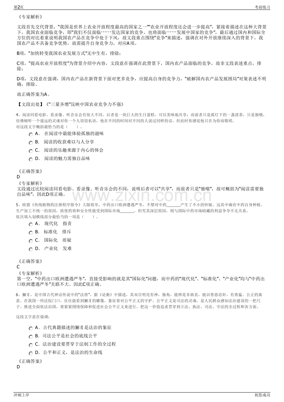 2024年云南玉溪峨山县自来水有限责任公司招聘笔试冲刺题（带答案解析）.pdf_第2页
