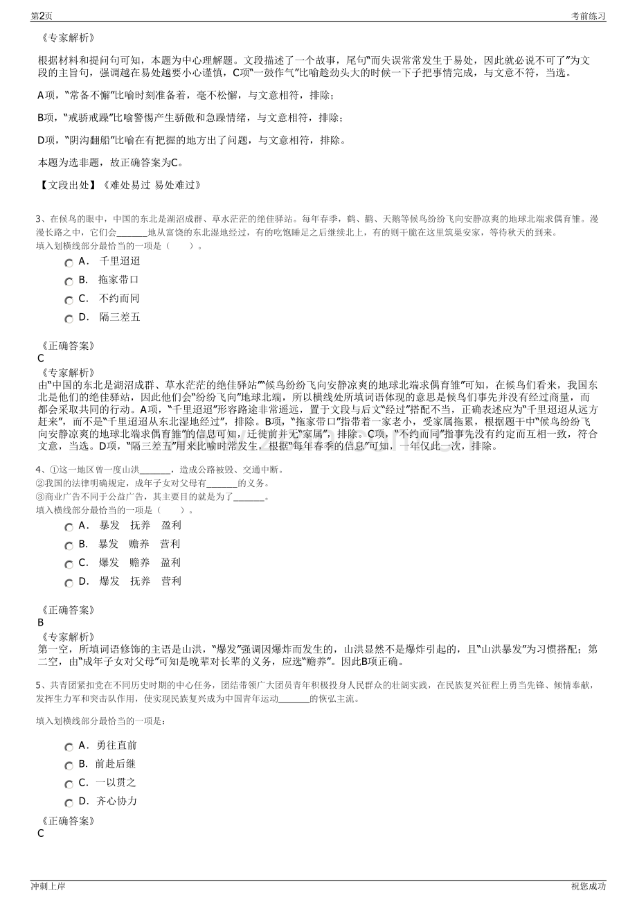 2024年上海申通轨道交通研究咨询有限公司招聘笔试冲刺题（带答案解析）.pdf_第2页