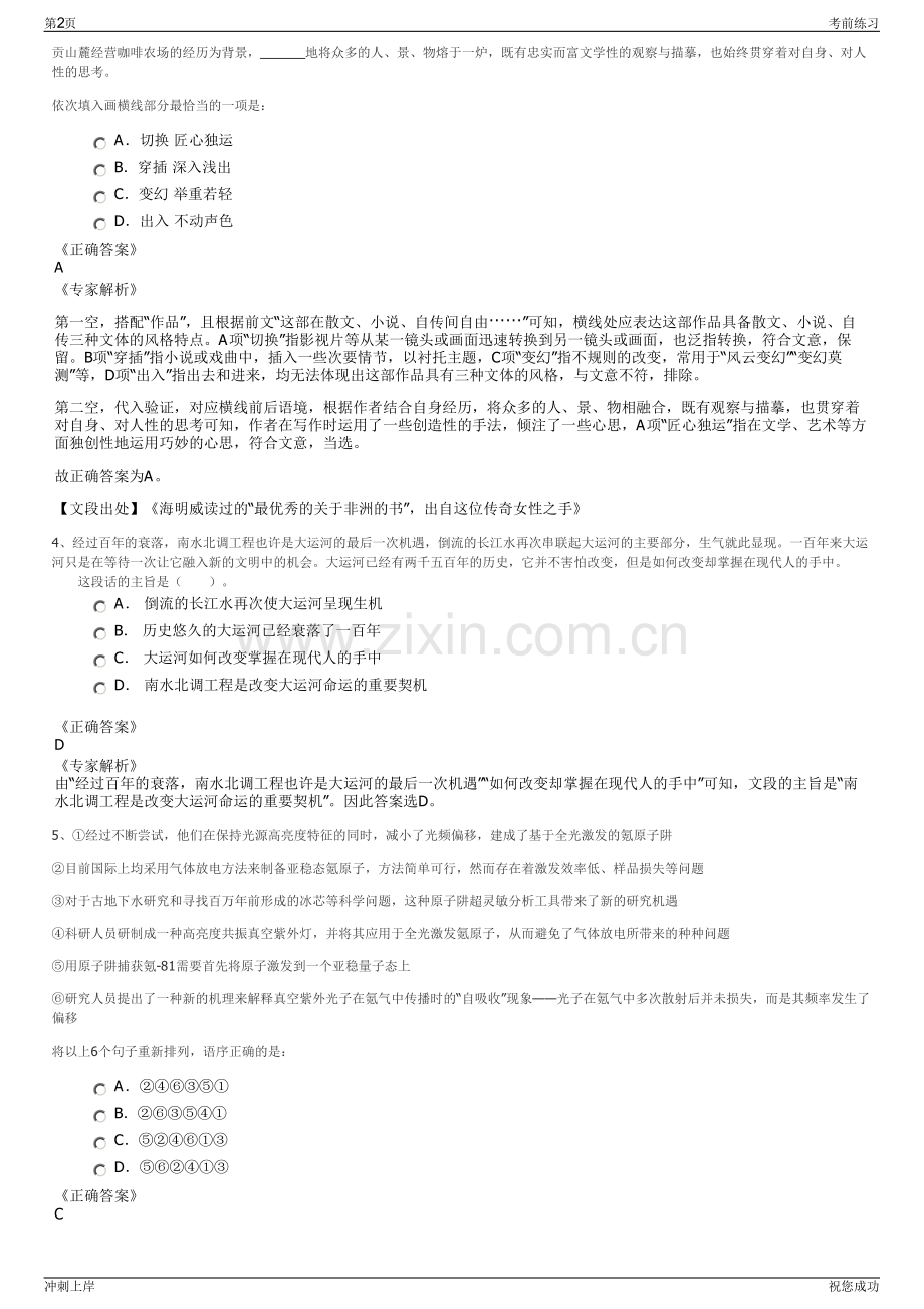 2024年广西北流市兴民粮食直属库有限公司招聘笔试冲刺题（带答案解析）.pdf_第2页