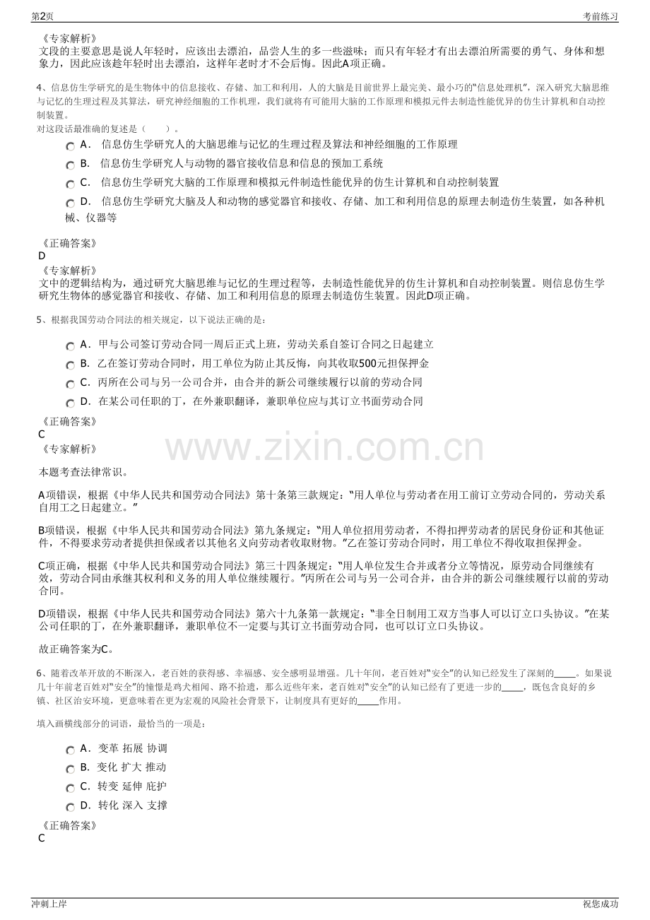 2024年河南信阳市潢川县联宜人力资源公司招聘笔试冲刺题（带答案解析）.pdf_第2页