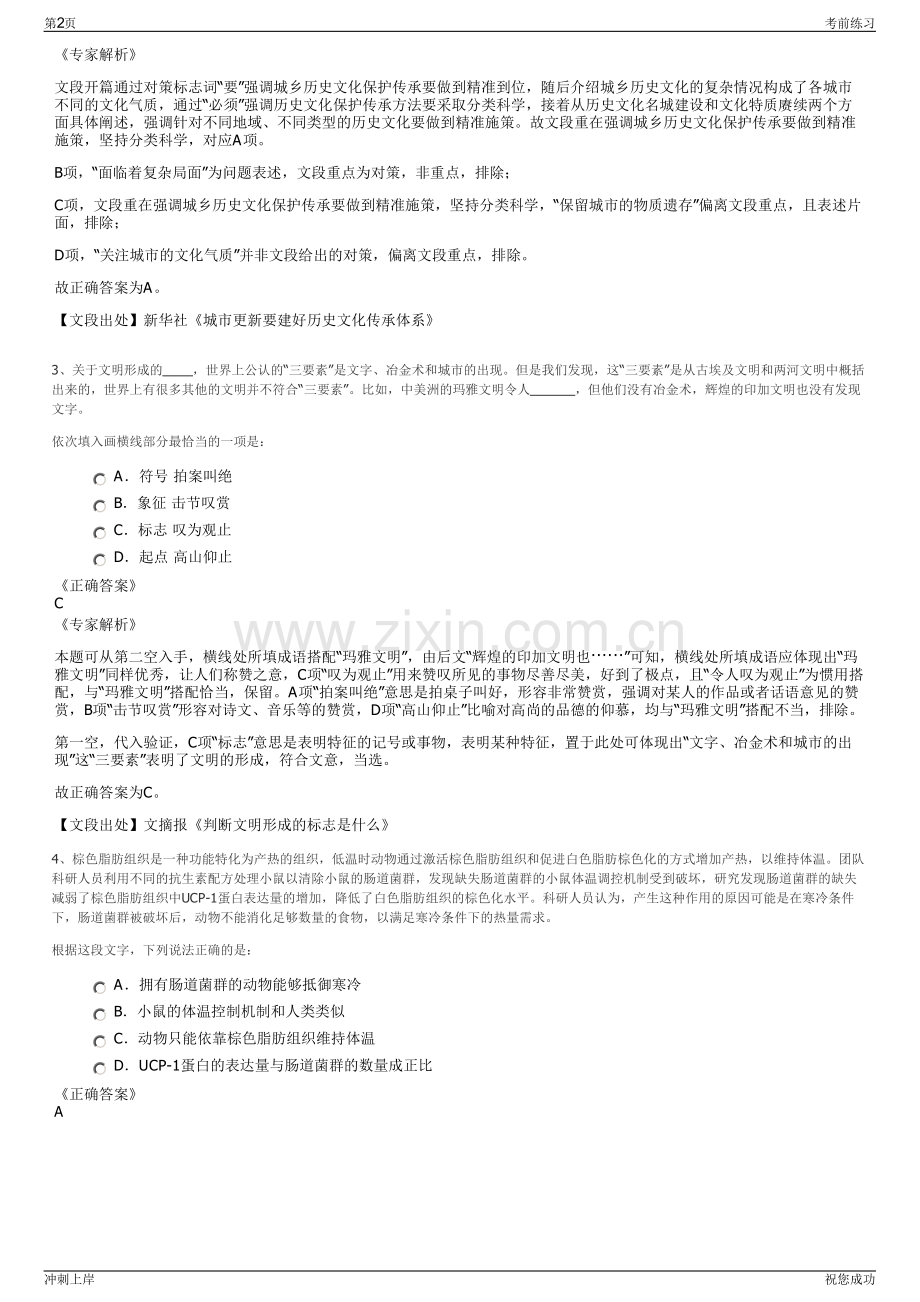 2024年广西百色信诚物业服务有限责任公司招聘笔试冲刺题（带答案解析）.pdf_第2页