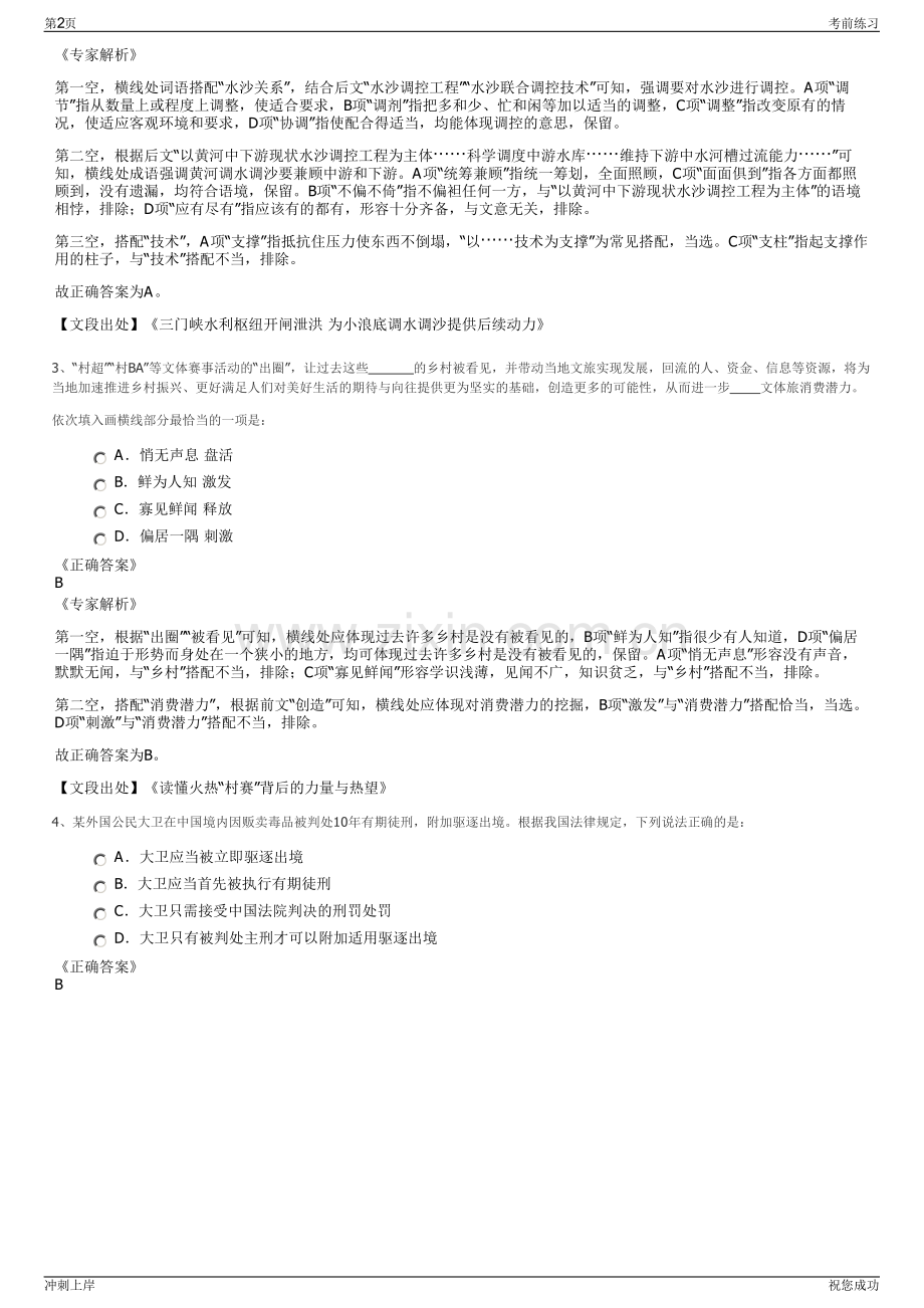 2024年陕西铜川市王益区开发投资有限公司招聘笔试冲刺题（带答案解析）.pdf_第2页